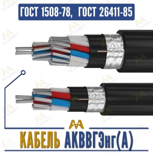 Кабель АКВВГЭнг(A) купить в Алматы по ценам от производителя