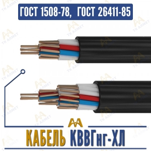 Кабель КВВГнг-ХЛ купить в Алматы по ценам от производителя