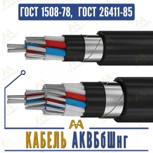 Кабель АКВБбШнг купить в Алматы по ценам от производителя