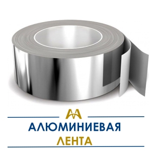 Алюминиевая лента купить в Алматы по ценам от производителя