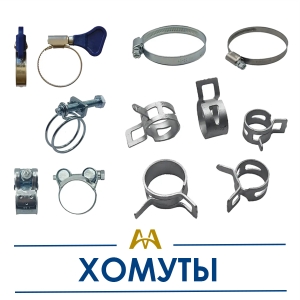 Хомуты купить в Алматы по ценам от производителя