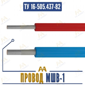 Провод МШВ-1 купить в Алматы по ценам от производителя