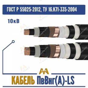 Кабель ПвВнг(A)-LS - 10кВ купить в Алматы по ценам от производителя