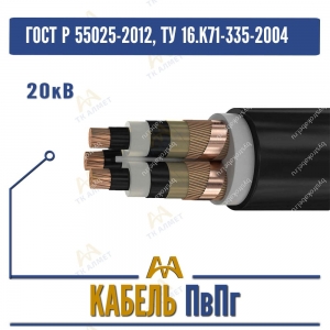 Кабель ПвПг - 20кВ купить в Алматы по ценам от производителя