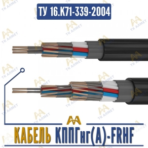 Кабель КППГнг(A)-FRHF купить в Алматы по ценам от производителя