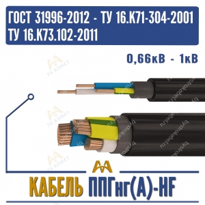 ППГнг(A)-HF-0,66-1кВ купить в Алматы по ценам от производителя