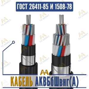 Кабель АКВБбШвнг(A) купить в Алматы по ценам от производителя