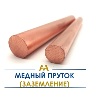 Медный пруток (заземление) купить в Алматы по ценам от производителя