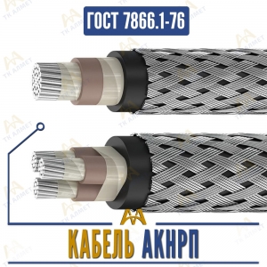 Кабель АКНРП купить в Алматы по ценам от производителя