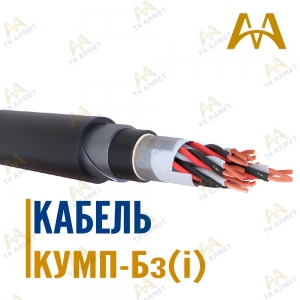 Кабель КУМП-Бз(i) купить в Алматы по ценам от производителя