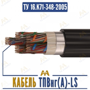 Кабель ТПВнг(A)-LS купить в Алматы по ценам от производителя