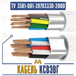 Кабель КСВЭВГ купить в Алматы по ценам от производителя