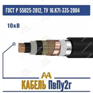 Кабель ПвПу2г - 10кВ купить в Алматы по ценам от производителя