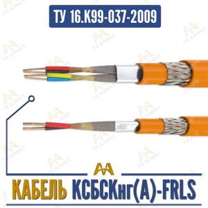 КСБСКнг(A)-FRLS купить в Алматы по ценам от производителя