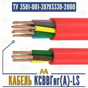 Кабель КСВВГнг(A)-LS купить в Алматы по ценам от производителя