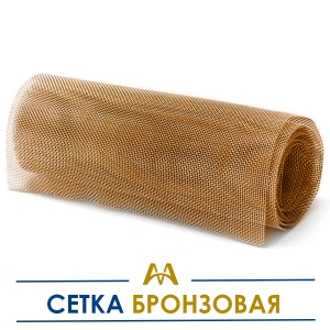 Сетка бронзовая купить в Алматы по ценам от производителя