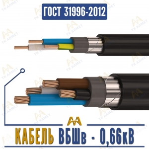 Кабель ВБШв - 0,66кВ купить в Алматы по ценам от производителя
