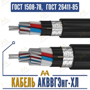 Кабель АКВВГЭнг-ХЛ купить в Алматы по ценам от производителя