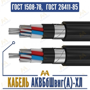 Кабель АКВБбШвнг(A)-ХЛ купить в Алматы по ценам от производителя