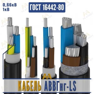 Кабель АВВГнг-LS купить в Алматы по ценам от производителя