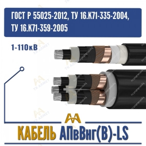 Кабель АПвВнг(B)-LS - 1-110кВ купить в Алматы по ценам от производителя