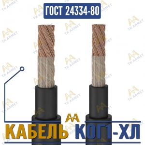 Кабель КОГ1-ХЛ купить в Алматы по ценам от производителя