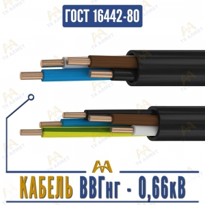 Кабель ВВГнг - 0,66кВ купить в Алматы по ценам от производителя