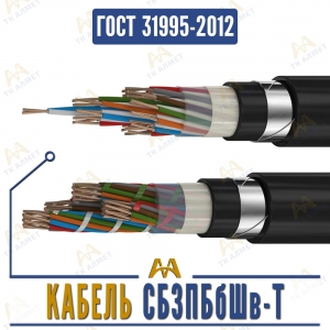 Кабель СБЗПБбШв-Т купить в Алматы по ценам от производителя