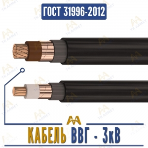 Кабель ВВГ - 3кВ купить в Алматы по ценам от производителя