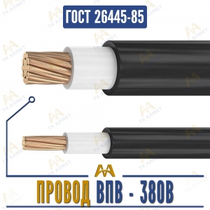 Провод ВПВ - 380В купить в Алматы по ценам от производителя