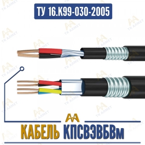 КПСВЭВБВм купить в Алматы по ценам от производителя