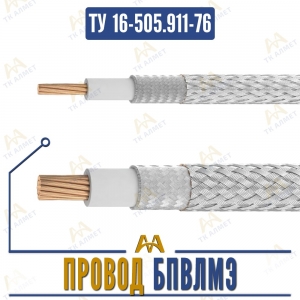 Провод БПВЛМЭ купить в Алматы по ценам от производителя