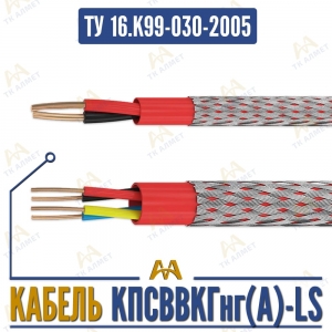 КПСВВКГнг(A)-LS купить в Алматы по ценам от производителя