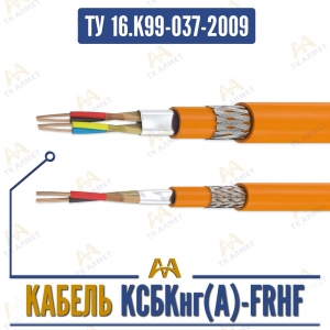 КСБКнг(A)-FRHF купить в Алматы по ценам от производителя