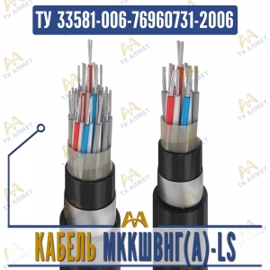 Кабель МККШВнг(A)-LS купить в Алматы по ценам от производителя
