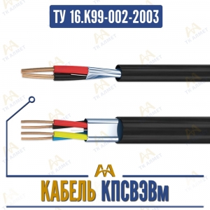 КПСВЭВм купить в Алматы по ценам от производителя