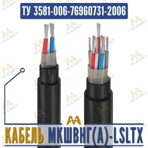 Кабель МКШВнг(A)-LSLTx купить в Алматы по ценам от производителя