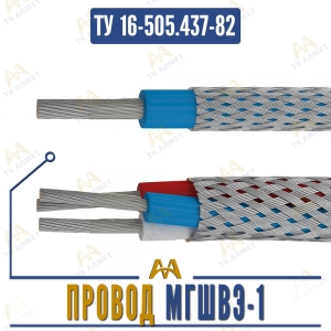 Провод МГШВЭ-1 купить в Алматы по ценам от производителя
