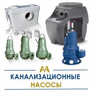 Канализационное насосы купить в Алматы по ценам от производителя