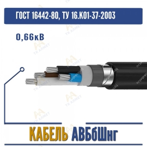 Кабель АВБбШнг - 0,66кВ купить в Алматы по ценам от производителя