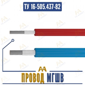 Провод МГШВ купить в Алматы по ценам от производителя