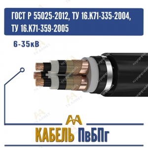 Кабель ПвБПг - 6-35кВ купить в Алматы по ценам от производителя