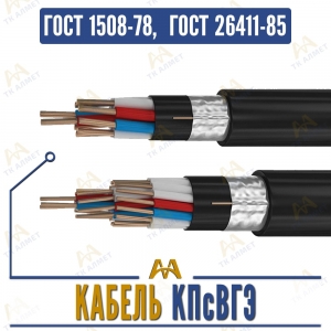 Кабель КПсВГЭ купить в Алматы по ценам от производителя