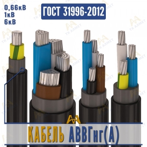 Кабель АВВГнг(A) купить в Алматы по ценам от производителя