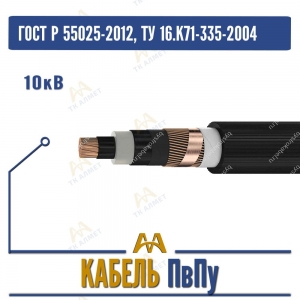 Кабель ПвПу - 10кВ купить в Алматы по ценам от производителя