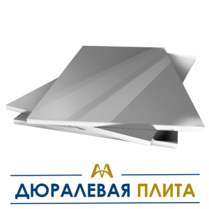 Дюралевая плита купить в Алматы по ценам от производителя