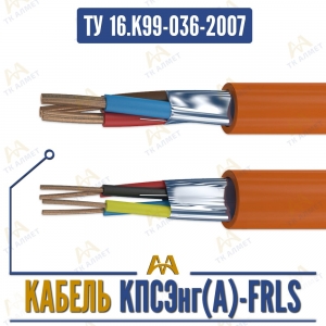 КПСЭнг(A)-FRLS купить в Алматы по ценам от производителя