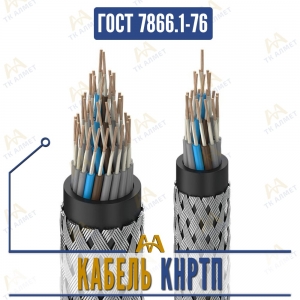 Кабель КНРТП купить в Алматы по ценам от производителя