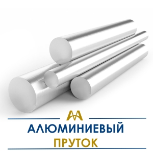 Алюминиевый пруток купить в Алматы по ценам от производителя