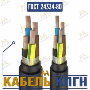 Кабель КПГН купить в Алматы по ценам от производителя